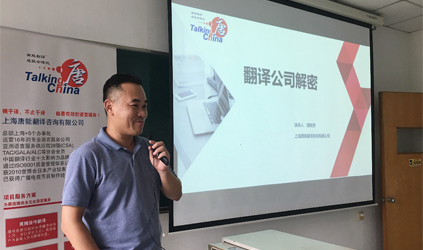 2019 TalkingChina Delivers Special Lecture at University of Shanghai for Science and Technology